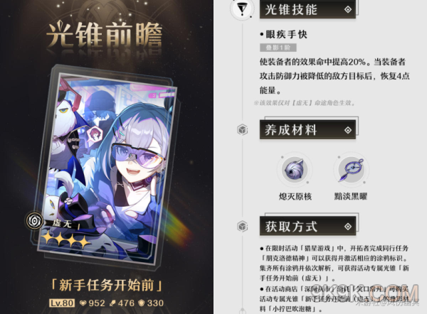 崩坏星穹铁道新手任务开始前适合谁
