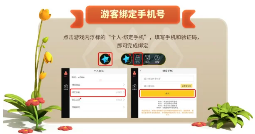 蚁族崛起怎么换绑手机号