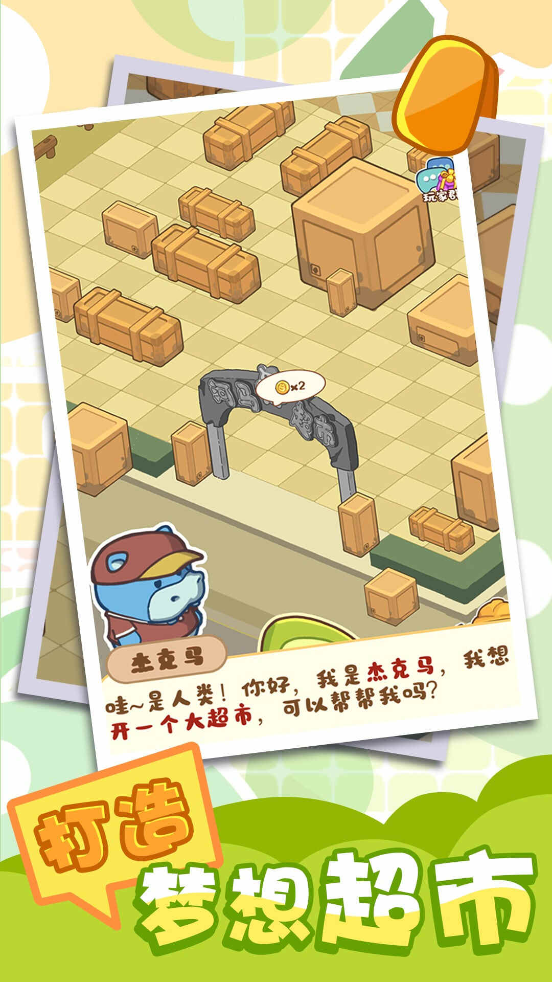 奇妙超市安卓下载