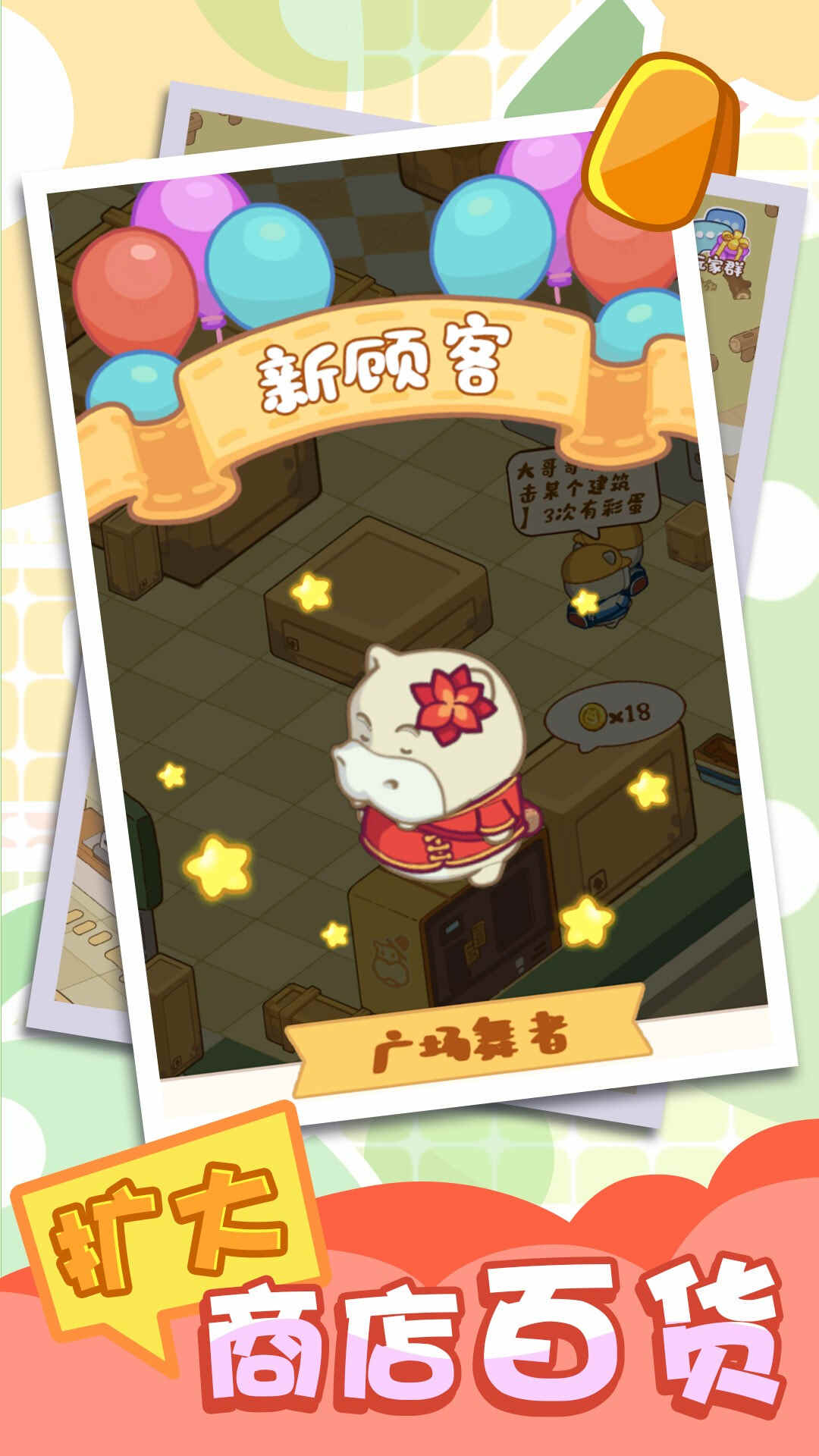 奇妙超市安卓下载