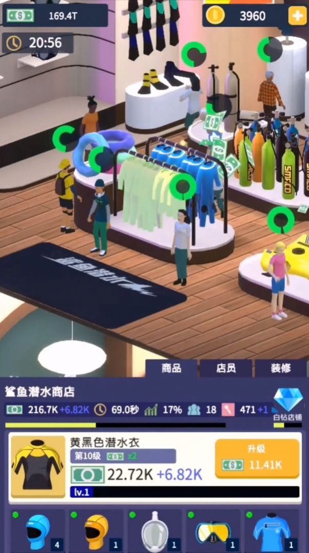 超级商场手游