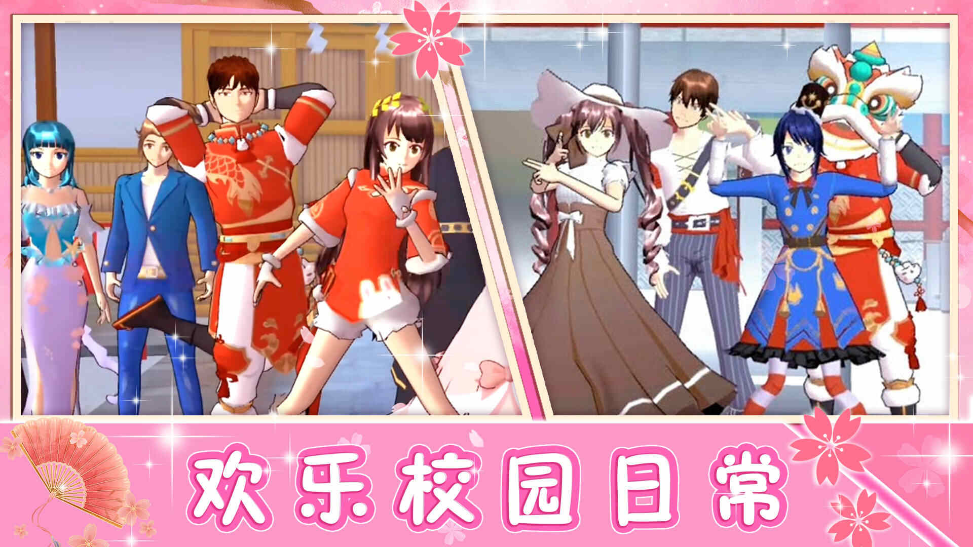 青校少女模拟器安卓下载