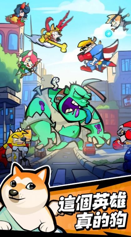 英雄你好狗安卓下载