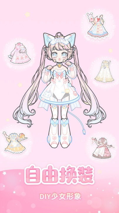 梦幻装扮少女