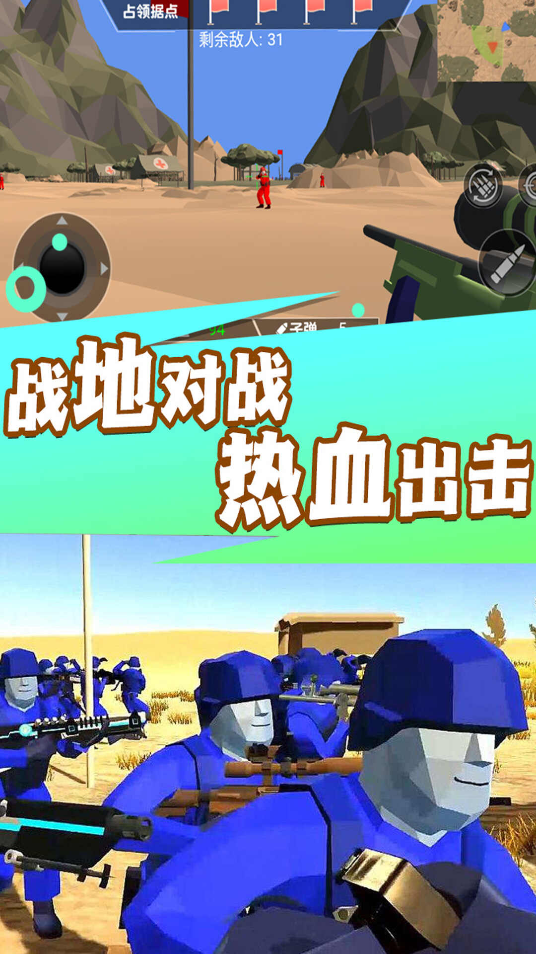 兵人进化战场游戏下载