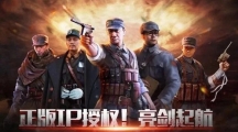 《亮剑》手游公测不到2个月就从各大游戏商店下架