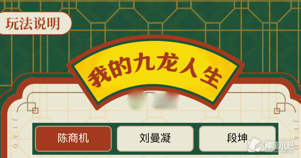《叫我大掌柜》九龙人生段坤全结局达成策略