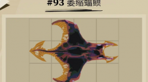 《渔帆暗涌》萎缩蝠鲼在什么位置