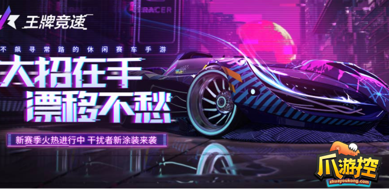 王牌竞速兑换码领取9999点券