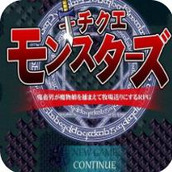 鬼畜男之魔物娘安卓下载