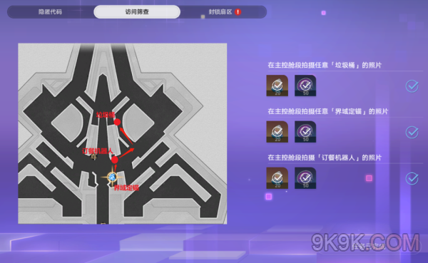 崩坏星穹铁道访问筛查第一辑位置一览