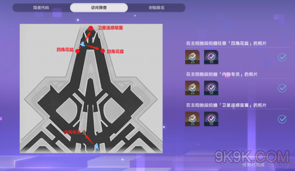 崩坏星穹铁道访问筛查第二辑位置一览