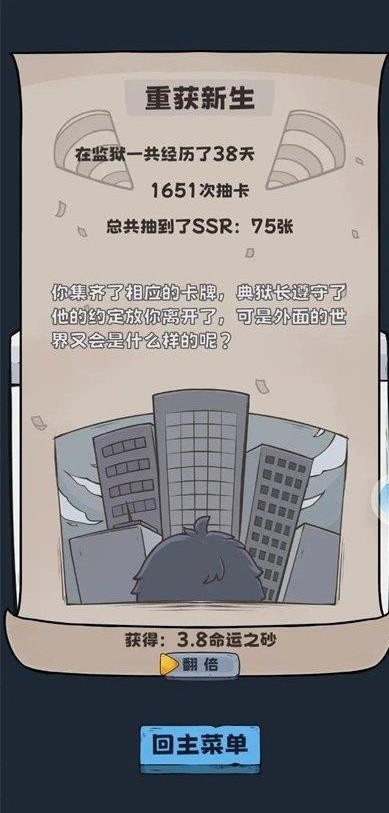 抽卡监狱结局二触发攻略