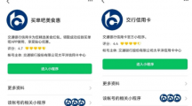 银行线上渠道整合持续微信小程序面临“收缩”