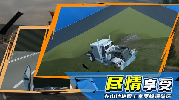 真实车祸下载安装