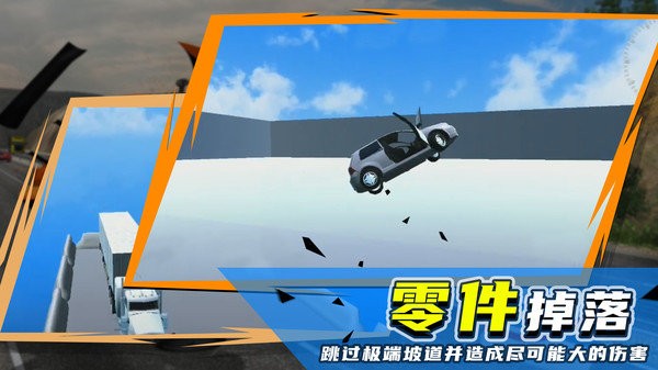 真实车祸下载安装