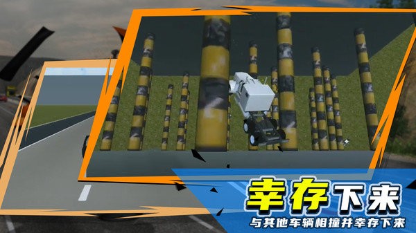 真实车祸下载安装