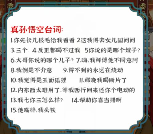 《进击的汉字》真假美猴王谁是真悟空怎么通关