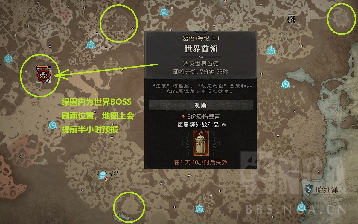 暗黑4世界BOSS在哪里找