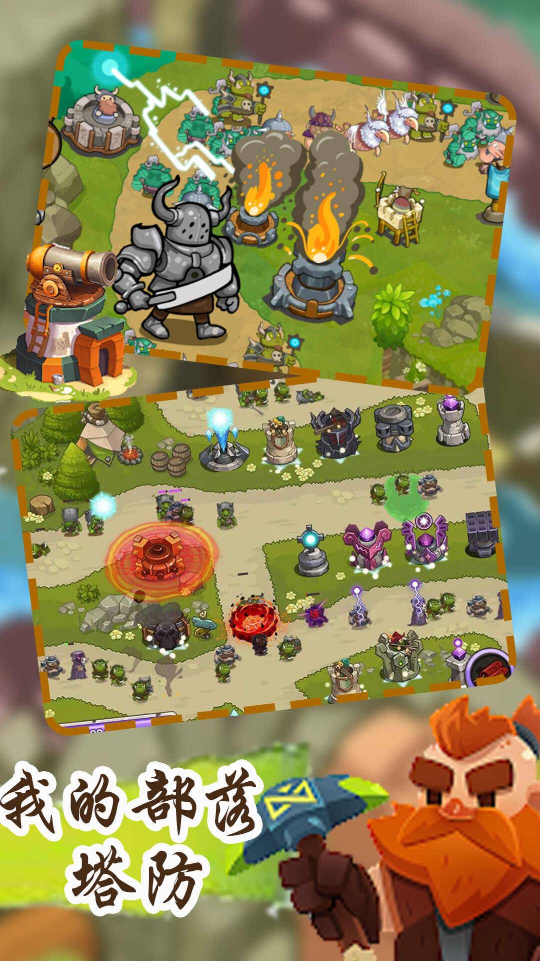 我的部落塔防下载最新版