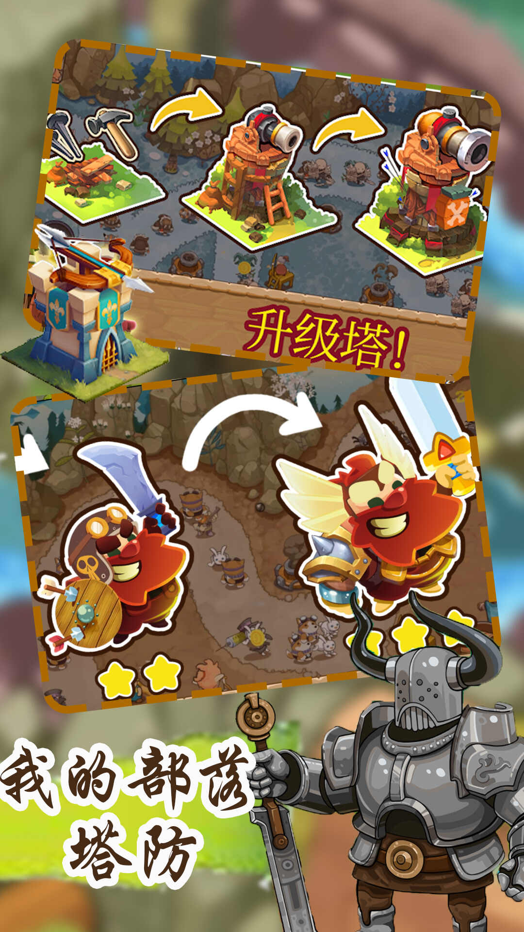 我的部落塔防下载最新版