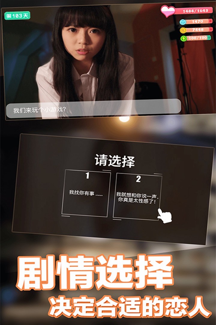 恋爱进行时手机版