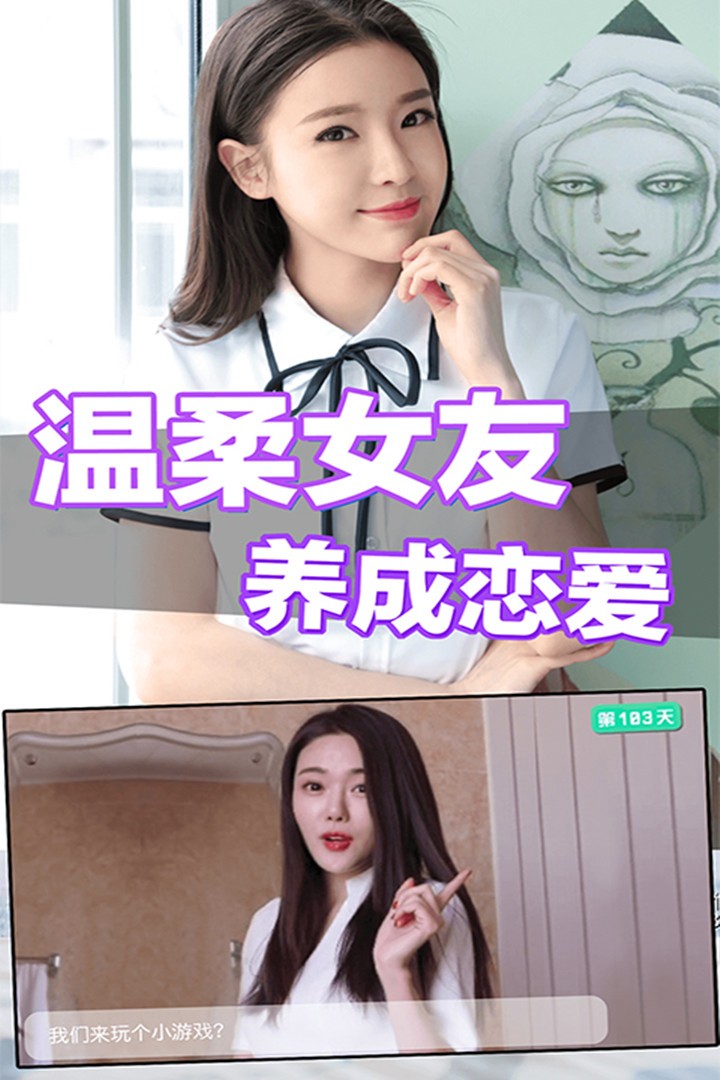 恋爱进行时手机版