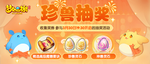 梦幻西游手游2022周年庆活动