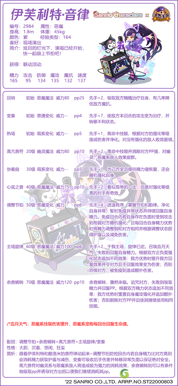 洛克王国伊芙利特音有什么技能