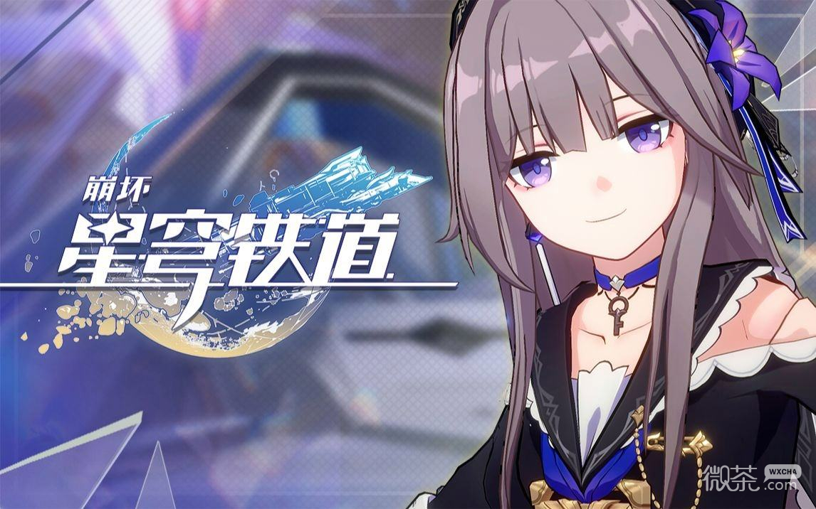 崩坏星穹铁道封锁扇区难度一攻略分享