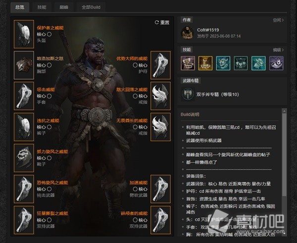 《暗黑破坏神4》野蛮人旋风斩BD加点