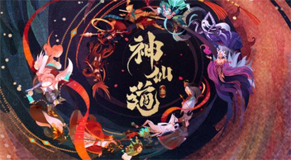 神仙道3预抽卡在哪
