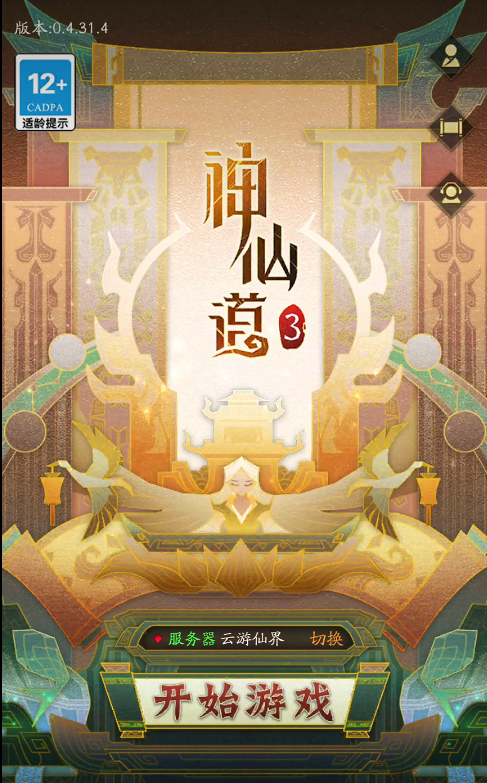 神仙道3最强伙伴推荐