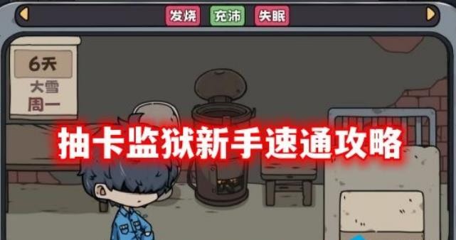 抽卡监狱攻略大全2023
