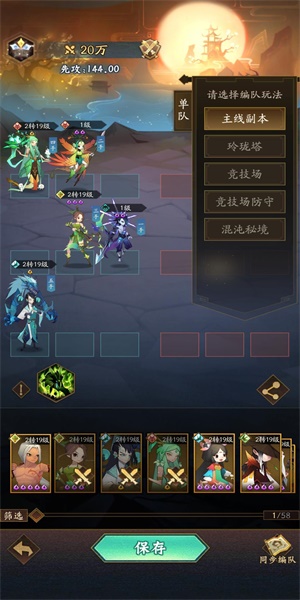 神仙道3新手阵容怎么搭配