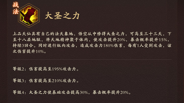 神仙道3孙悟空表现如何