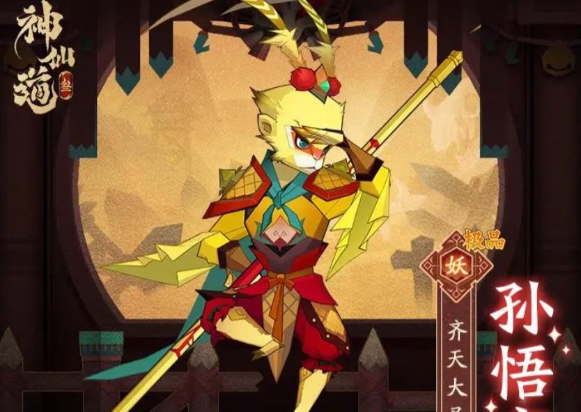 神仙道3孙悟空技能属性详解