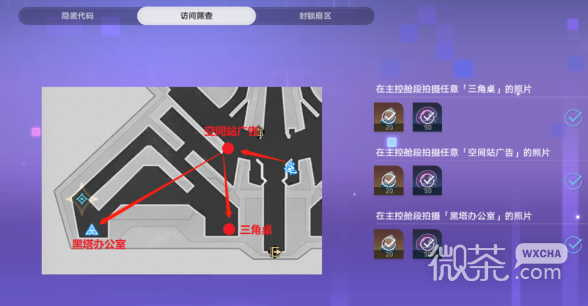 崩坏星穹铁道三角桌位置介绍