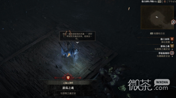 暗黑破坏神4游荡之魂事件怎么触发攻略