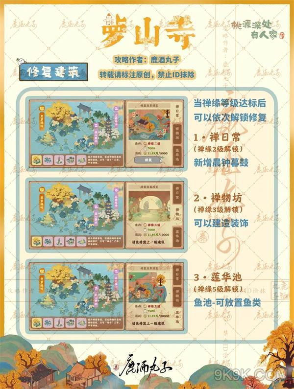 桃源深处有人家萝山寺攻略大全