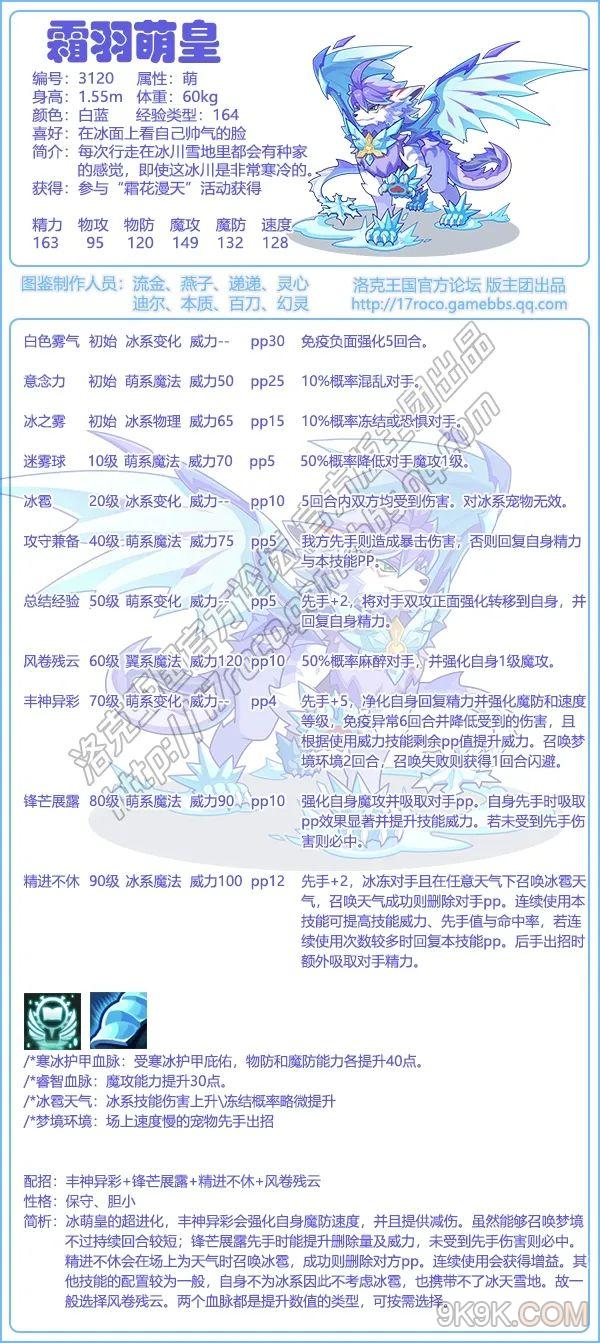 洛克王国霜羽萌皇介绍一览