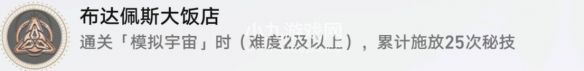 崩坏星穹铁道布达佩斯大饭店怎么解锁