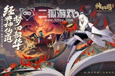 神仙道3阵容搭配