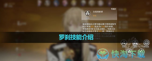 《崩坏星穹铁道》罗刹技能介绍