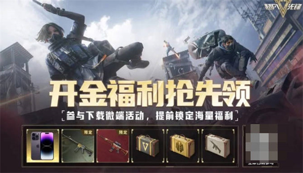超凡先锋国服公测预抽奖活动在哪里
