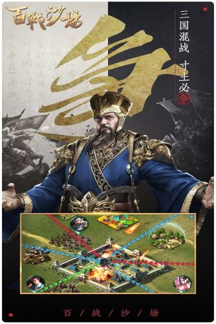 百战沙场冰雪篇游戏下载