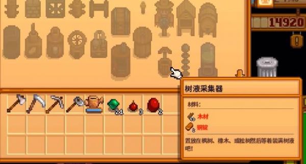 星露谷物语树液采集器有什么用