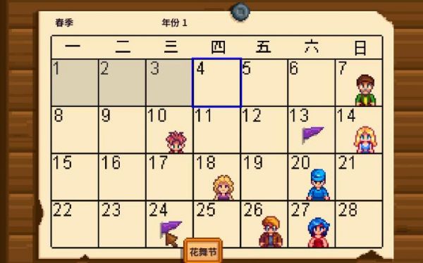 星露谷物语花舞节怎么玩