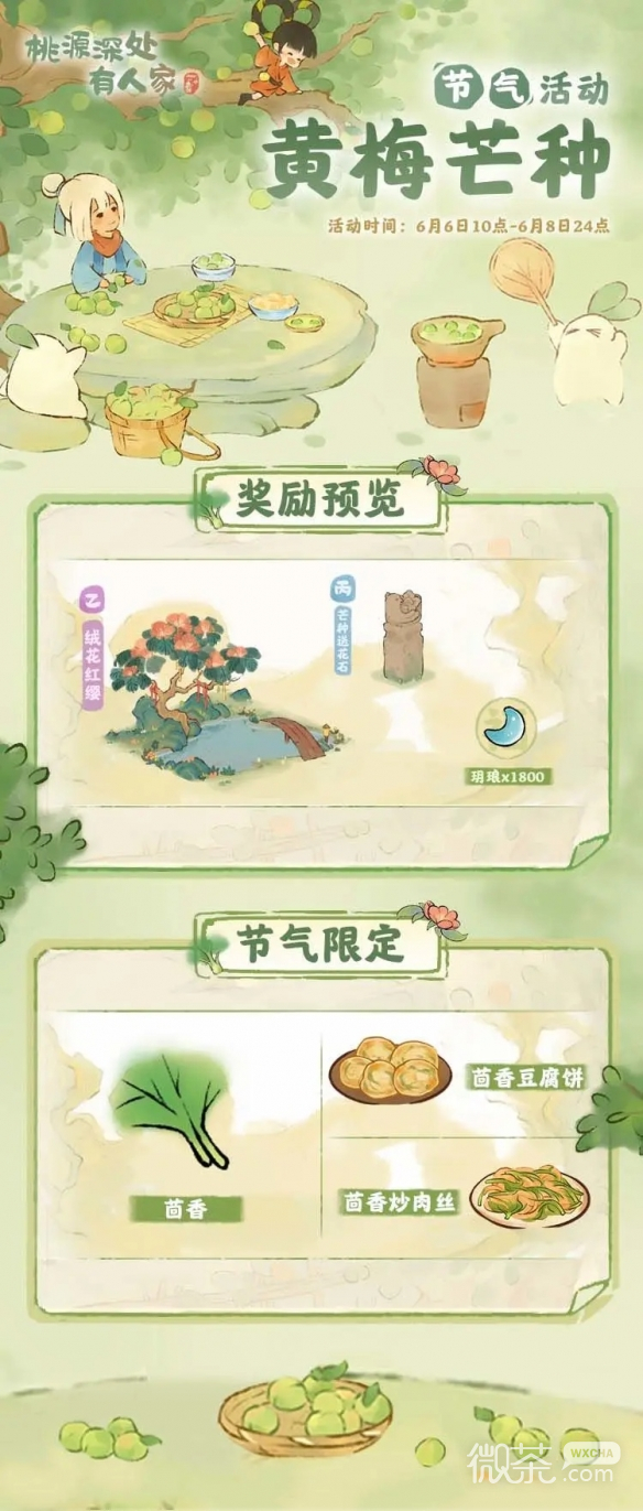 桃源深处有人家黄梅芒种活动介绍