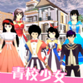 青校少女公寓生活最新版
